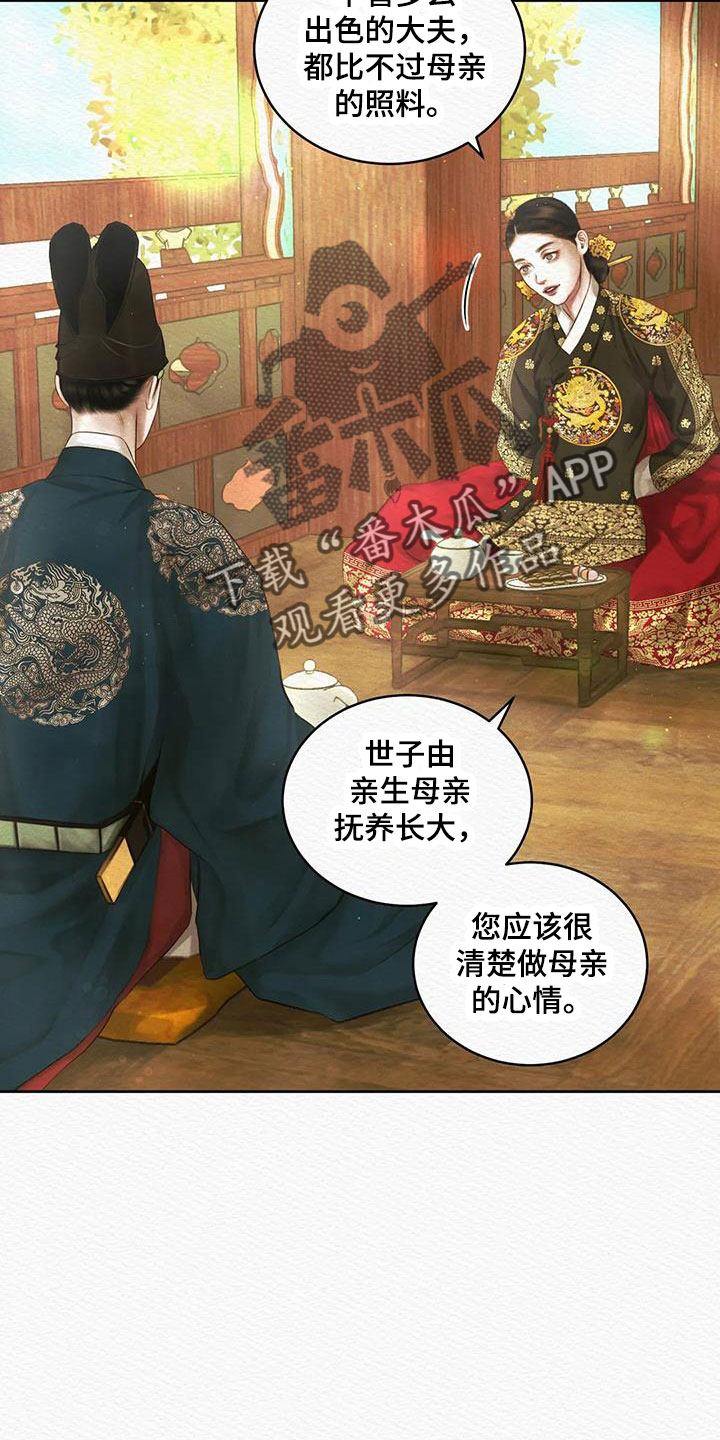 阴语含全部歌曲mv视频漫画,第48章：十日后3图
