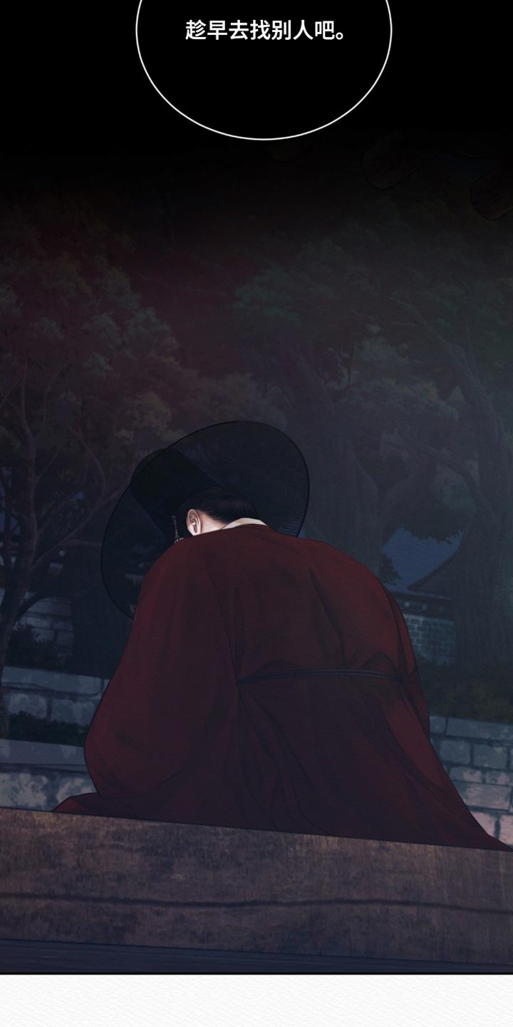 阴语默录世子结局漫画,第105章：【第二季】趁早去找别人吧4图