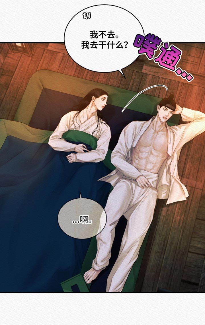 阴语默录漫画,第112章：【第二季】你太难懂5图