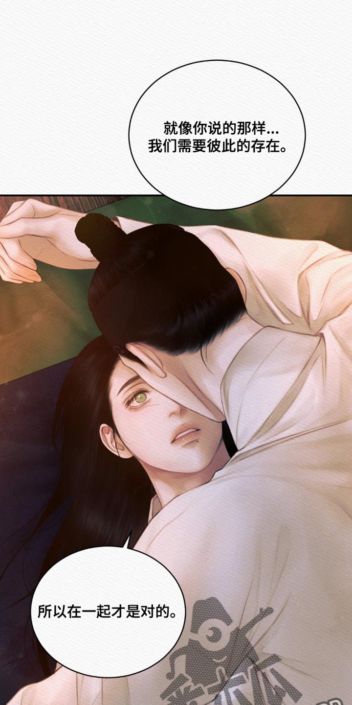 阴语默录漫画,第112章：【第二季】你太难懂3图