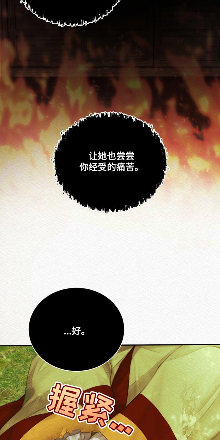 阴语默录世子免费下拉费画漫画,第96章：【第二季】再也回不去了5图