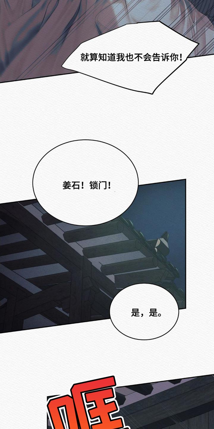 阴语含全部歌曲mv视频漫画,第86章：【第二季】现在说吧2图