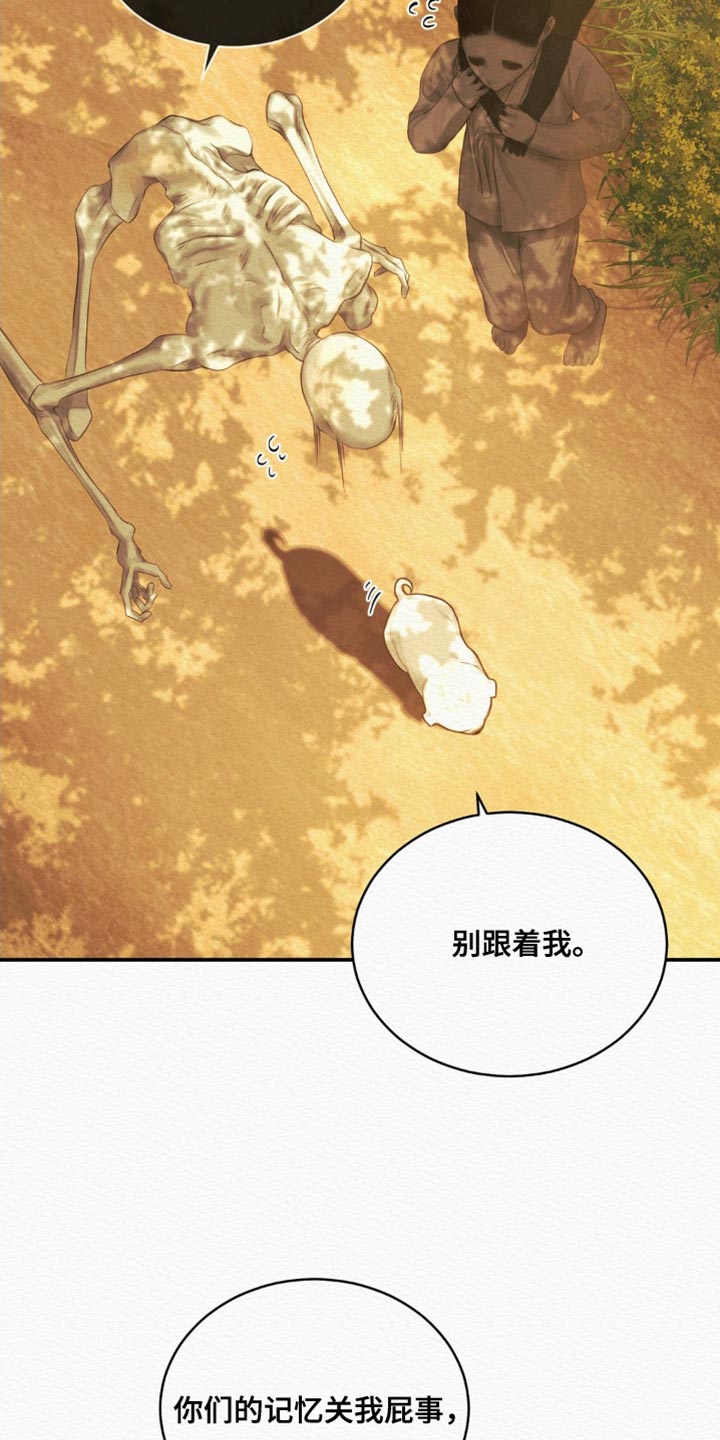 阴语默录是鬼夜曲下拉式台版漫画,第104章：【第二季】别跟着我1图