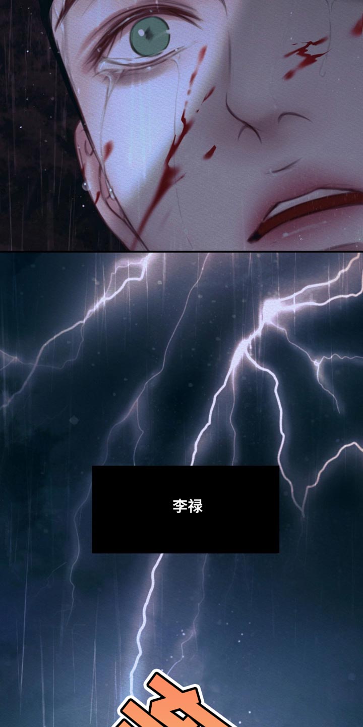 阴语默录是鬼夜曲下拉式台版漫画,第116章：【第二季】怪你是世子1图