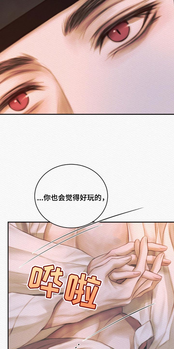 阴语默录漫画,第112章：【第二季】你太难懂3图
