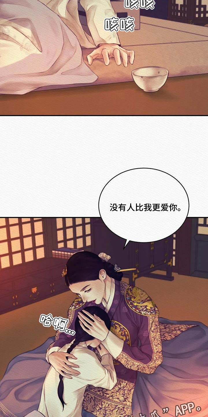 《阴语默录》漫画全集漫画,第71章：【第二季】没有人比我更爱你5图