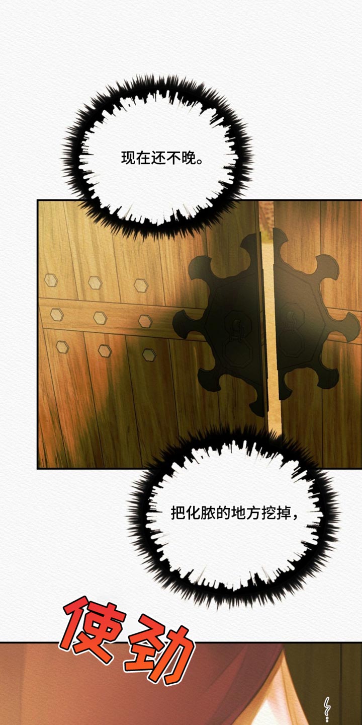 阴语默录漫画,第126章：【第二季】现在还不晚1图