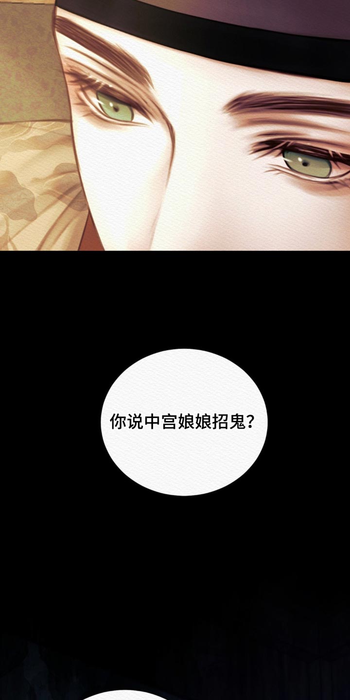 阴语默录漫画,第136章：【第二季】亲自出马1图