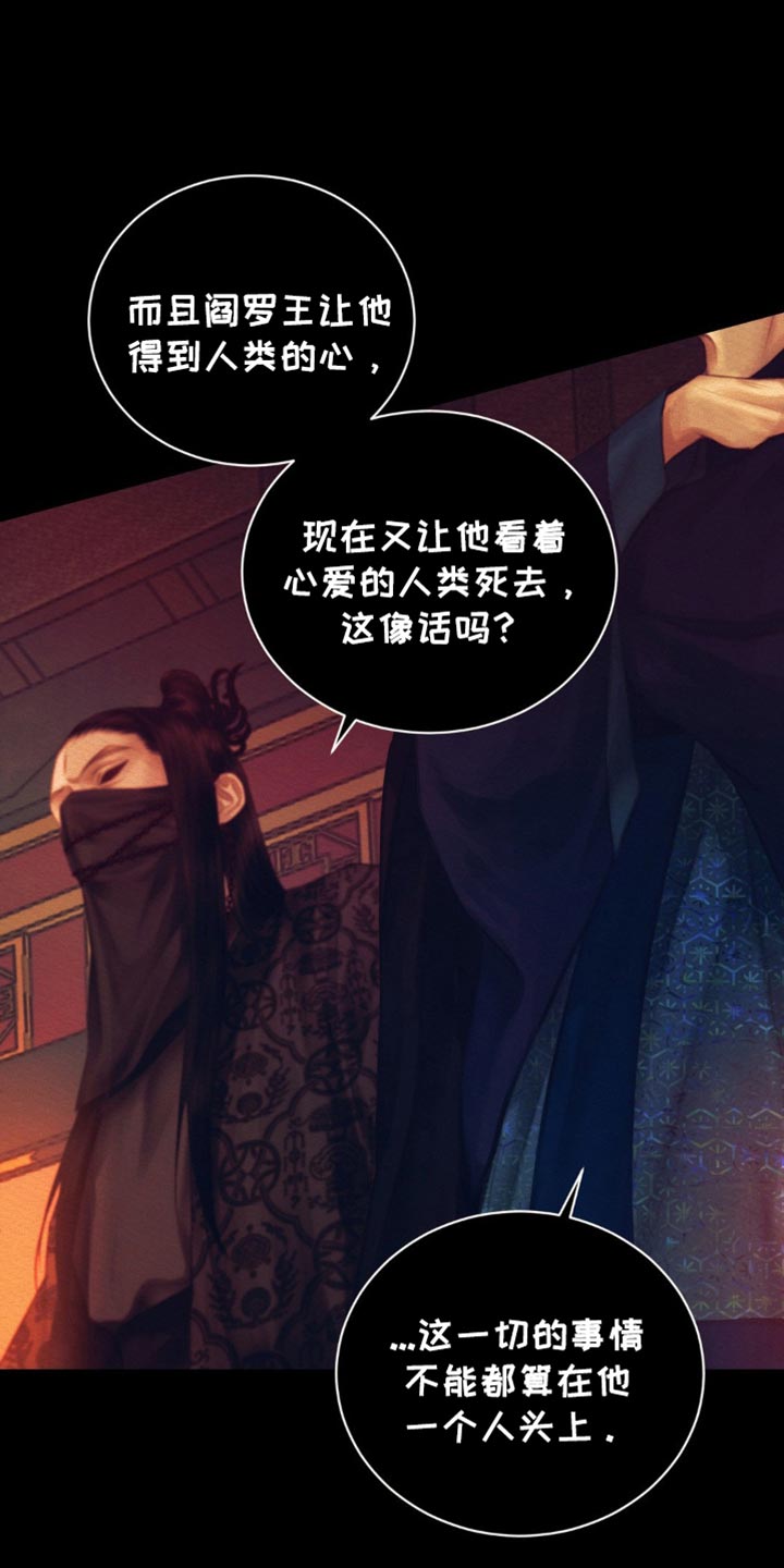 阴语默录第三季免费观看漫画,第120章：【第二季】我马上回来1图