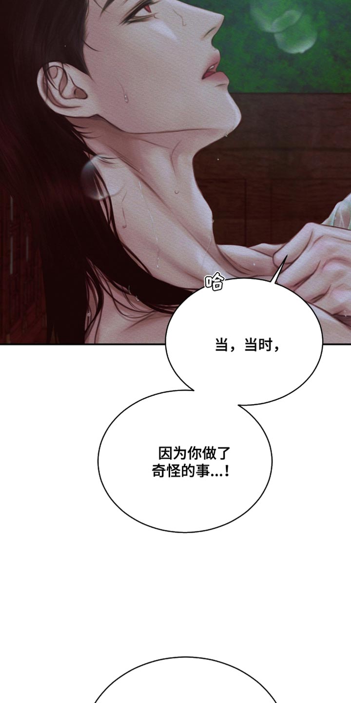阴语默录是鬼夜曲下拉式台版漫画,第92章：【第二季】不要对我隐瞒4图