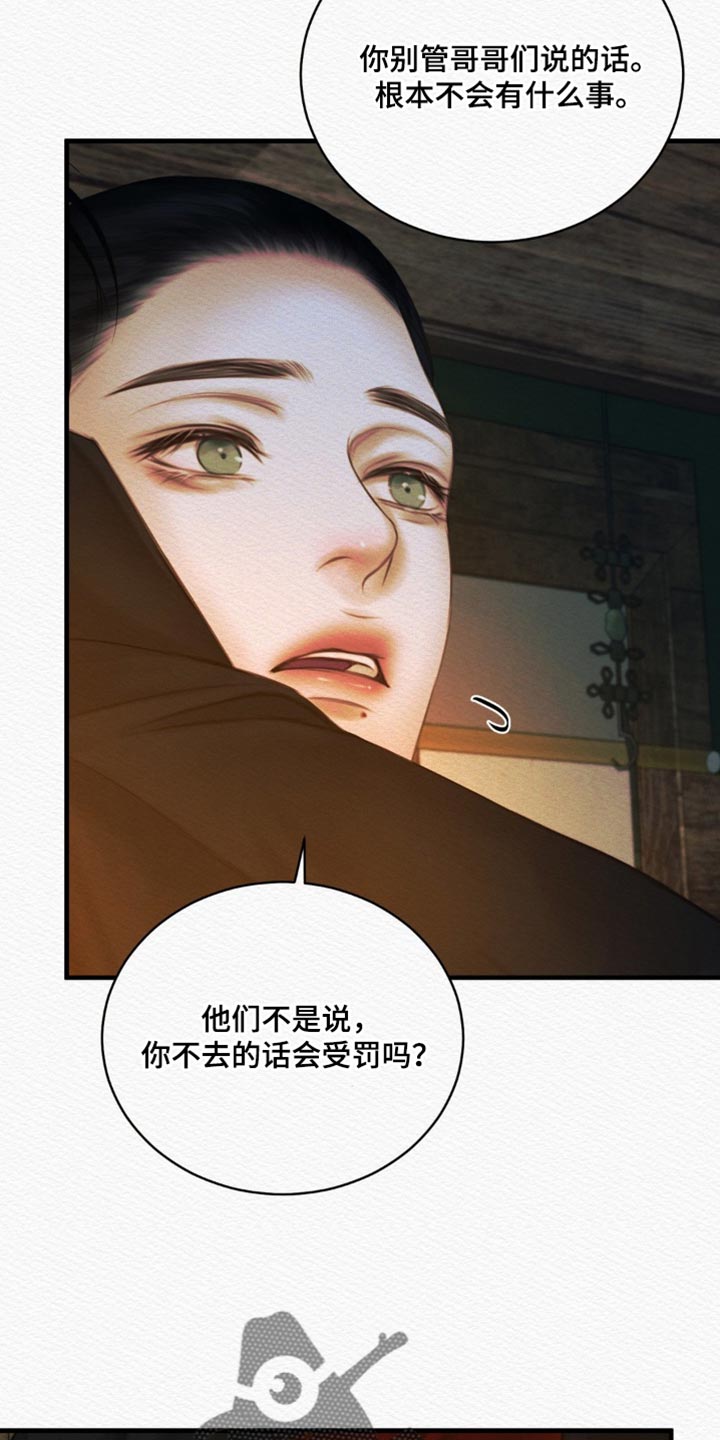 阴语默录世子结局漫画,第146章：【第二季】什么都别想2图