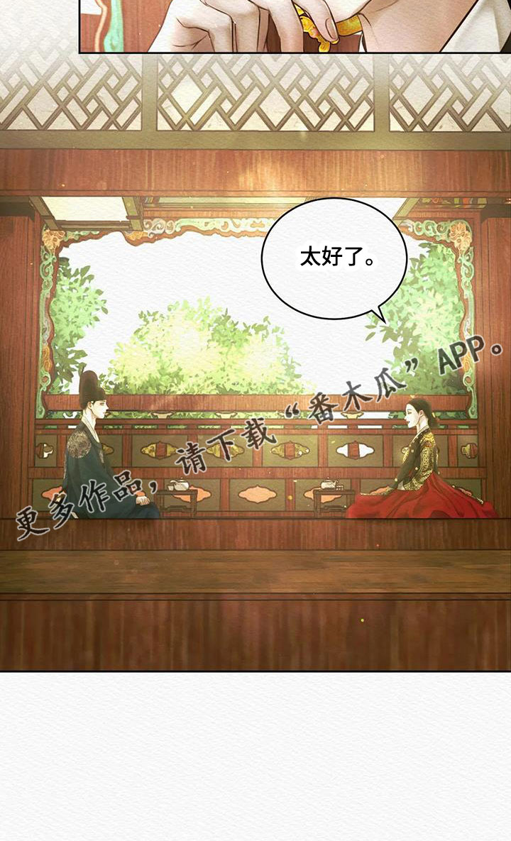 阴语默录第三季免费观看漫画,第48章：十日后4图