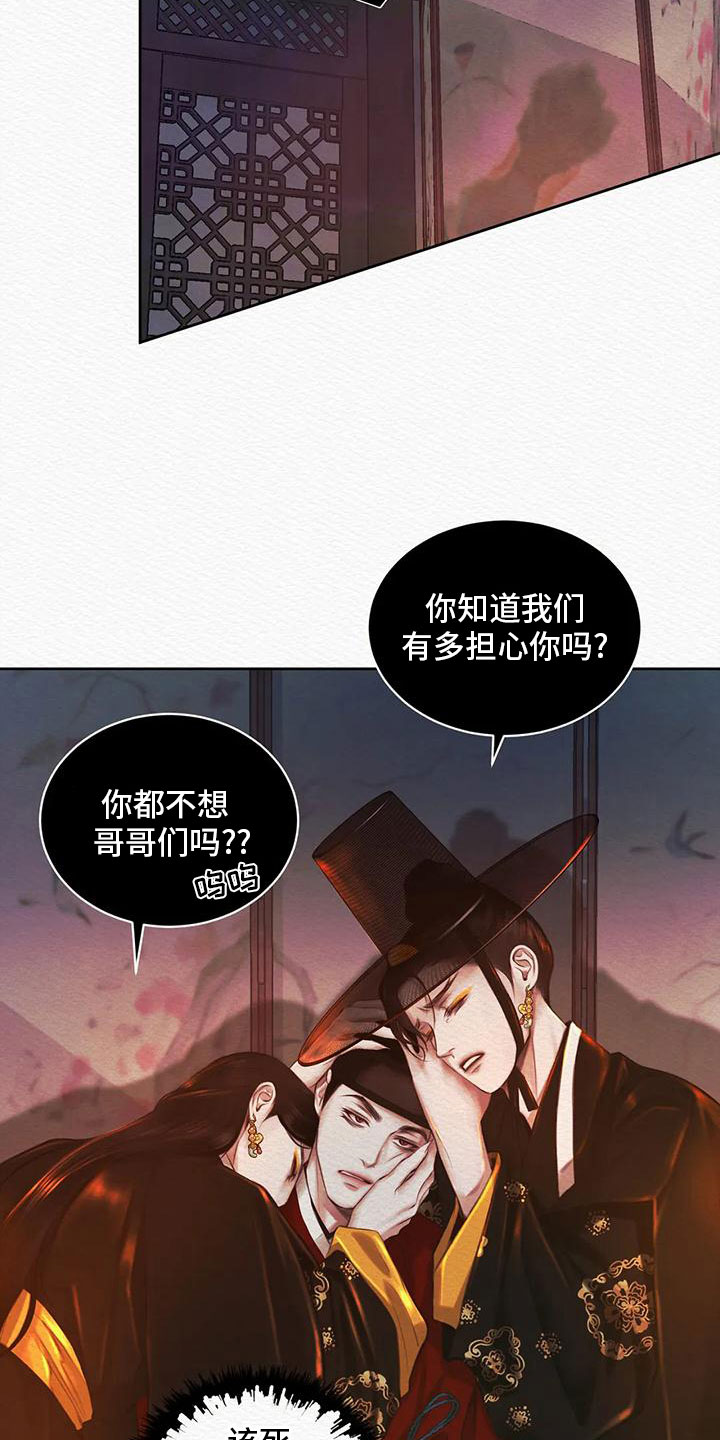 阴语默录是鬼夜曲下拉式台版漫画,第29章：我是个杂种？2图