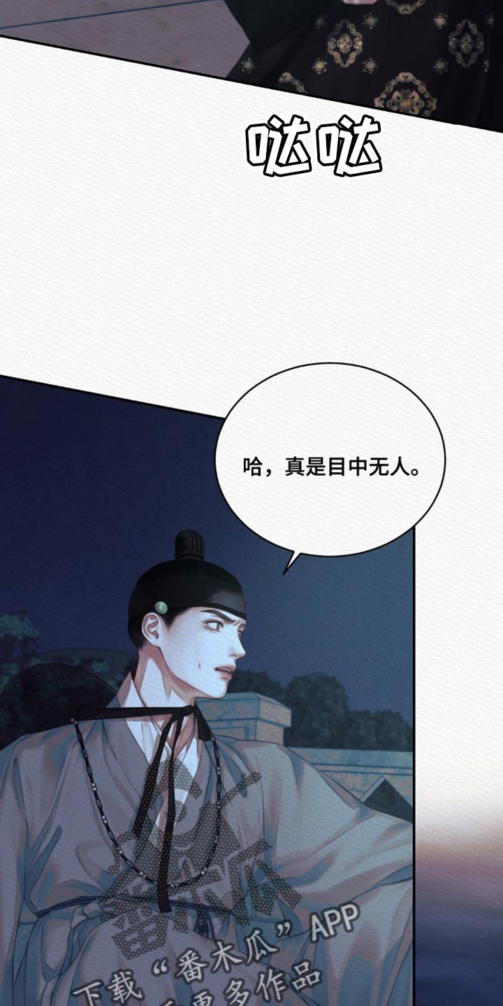 阴语默录世子结局漫画,第88章：【第二季】气焰嚣张4图