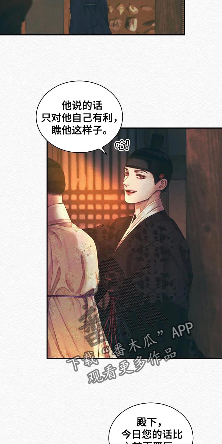 阴语默录是鬼夜曲下拉式台版漫画,第55章：让我一个人待一会1图