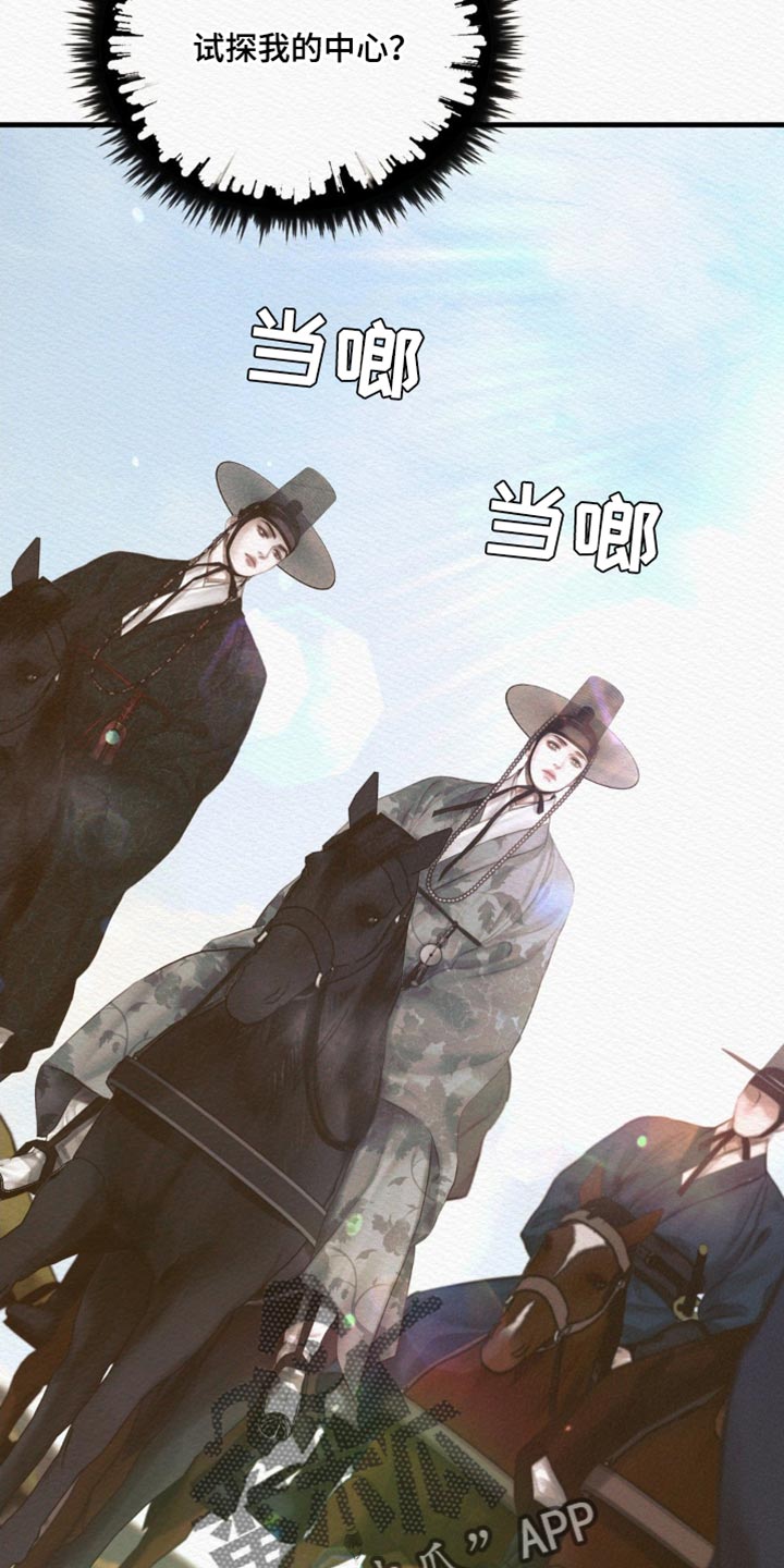 阴语默录漫画,第141章：【第二季】我为什么不能在这里？5图