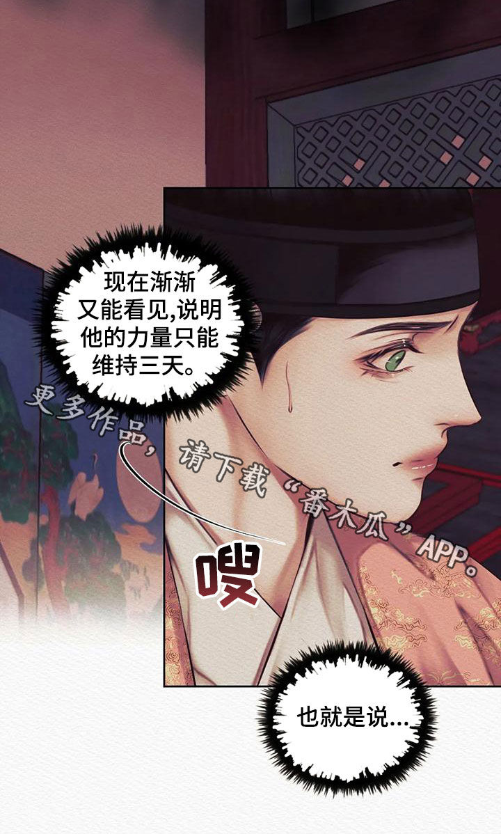阴语默录第三季免费观看漫画,第42章：取名5图