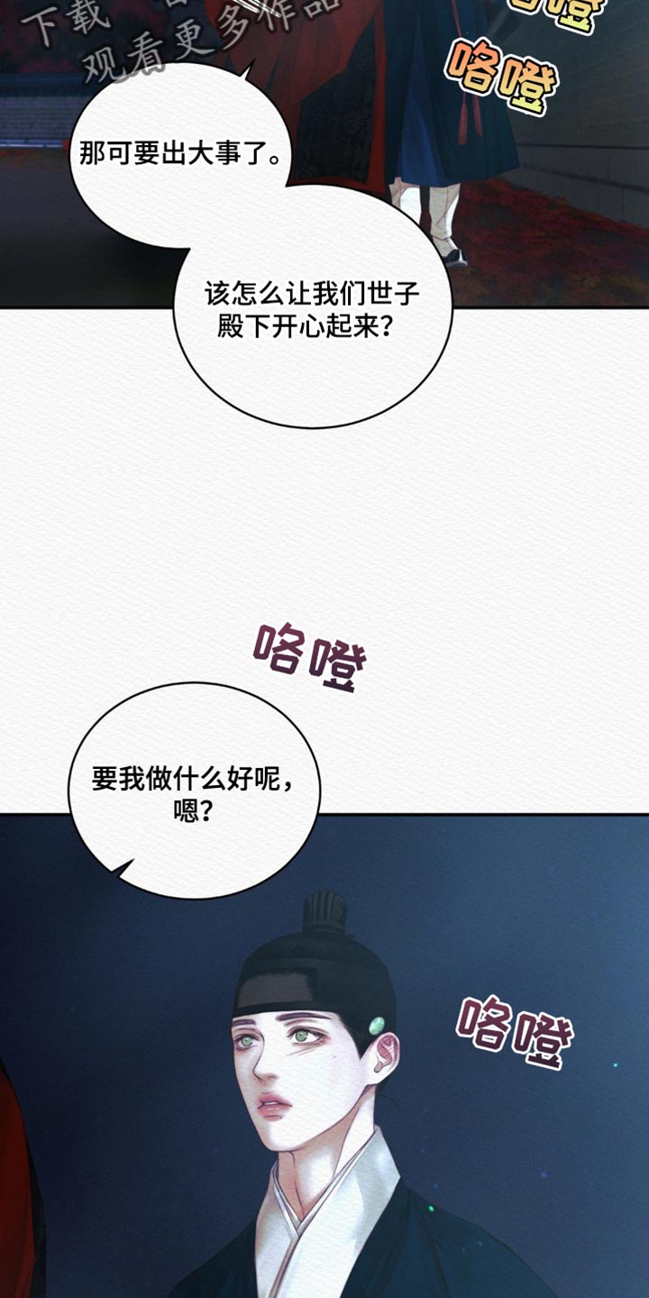 阴语默录第三季免费观看漫画,第132章：【第二季】坠入爱河2图