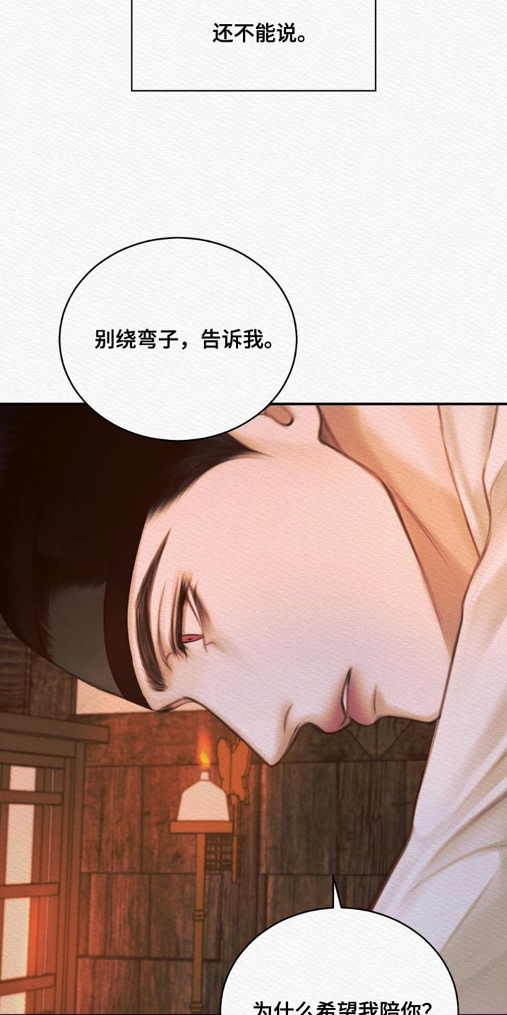 阴语默录漫画,第112章：【第二季】你太难懂5图