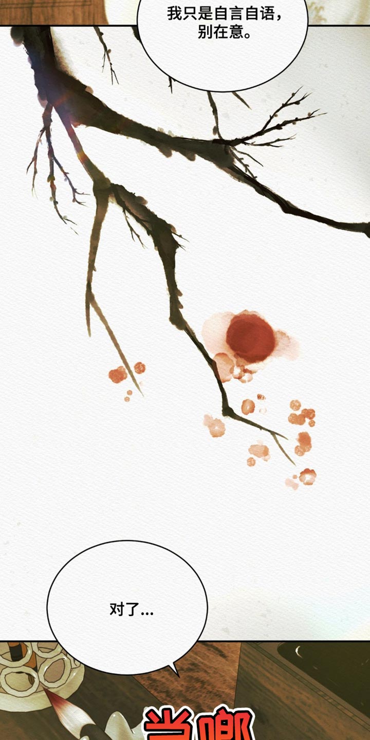 阴语默录第三季免费观看漫画,第94章：【第二季】轻浮5图