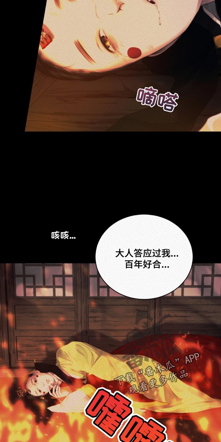 阴语默录韩漫又叫什么漫画,第95章：【第二季】把你的名字给“我们”2图