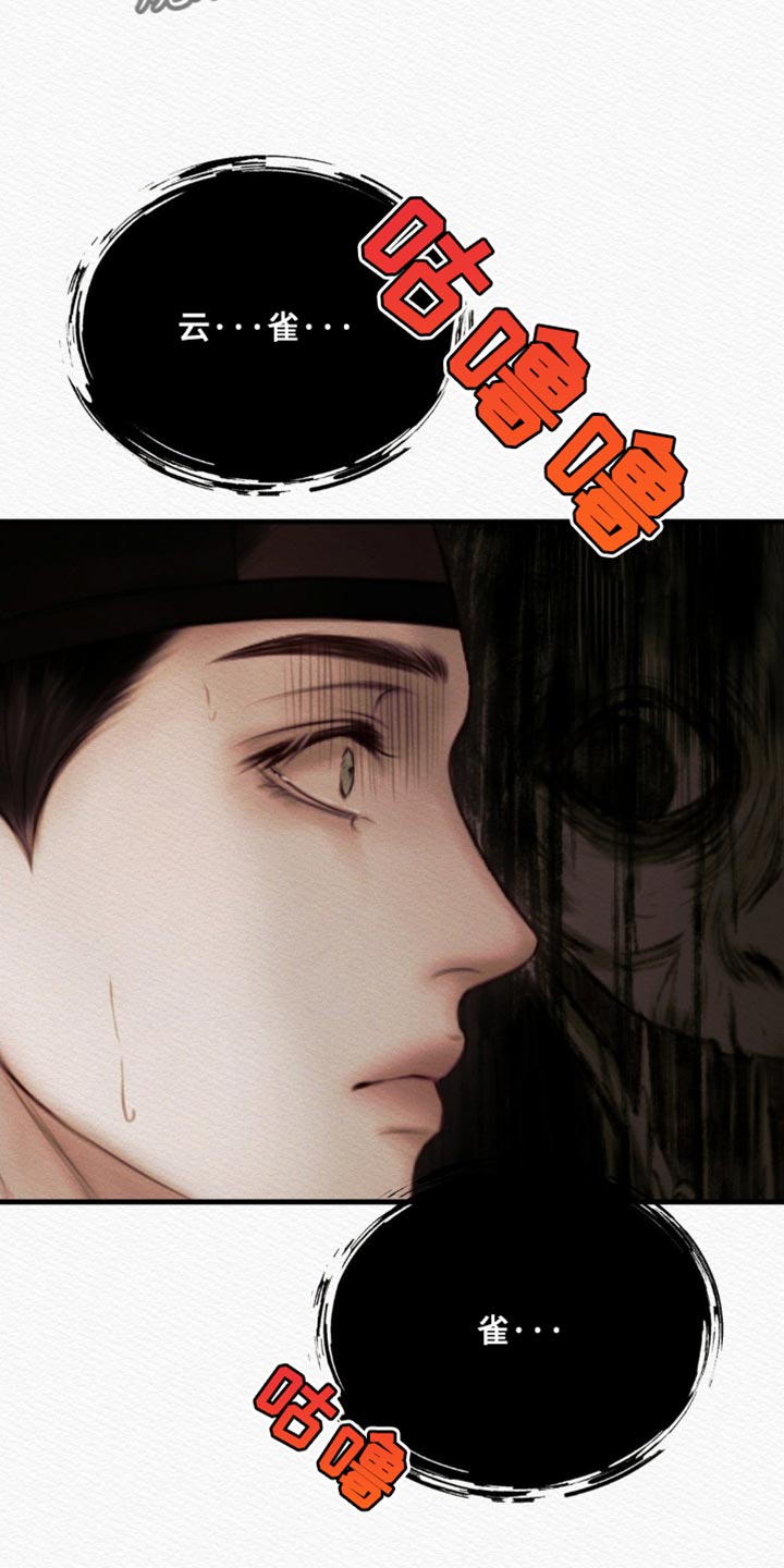 阴语默录第二季最新话漫画,第139章：【第二季】我没事2图