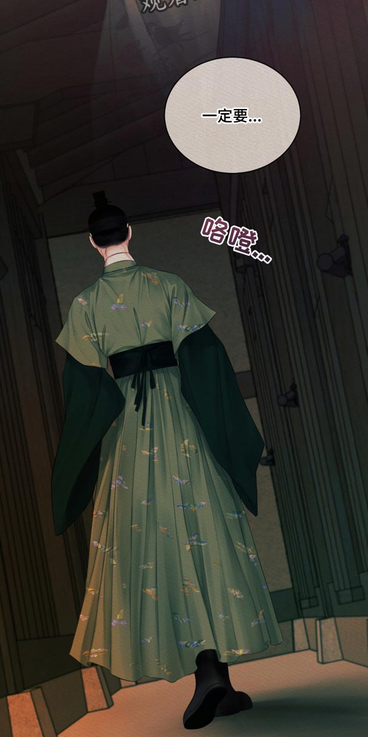 阴语含眉飞色舞精彩音乐汇漫画,第101章：【第二季】保重5图