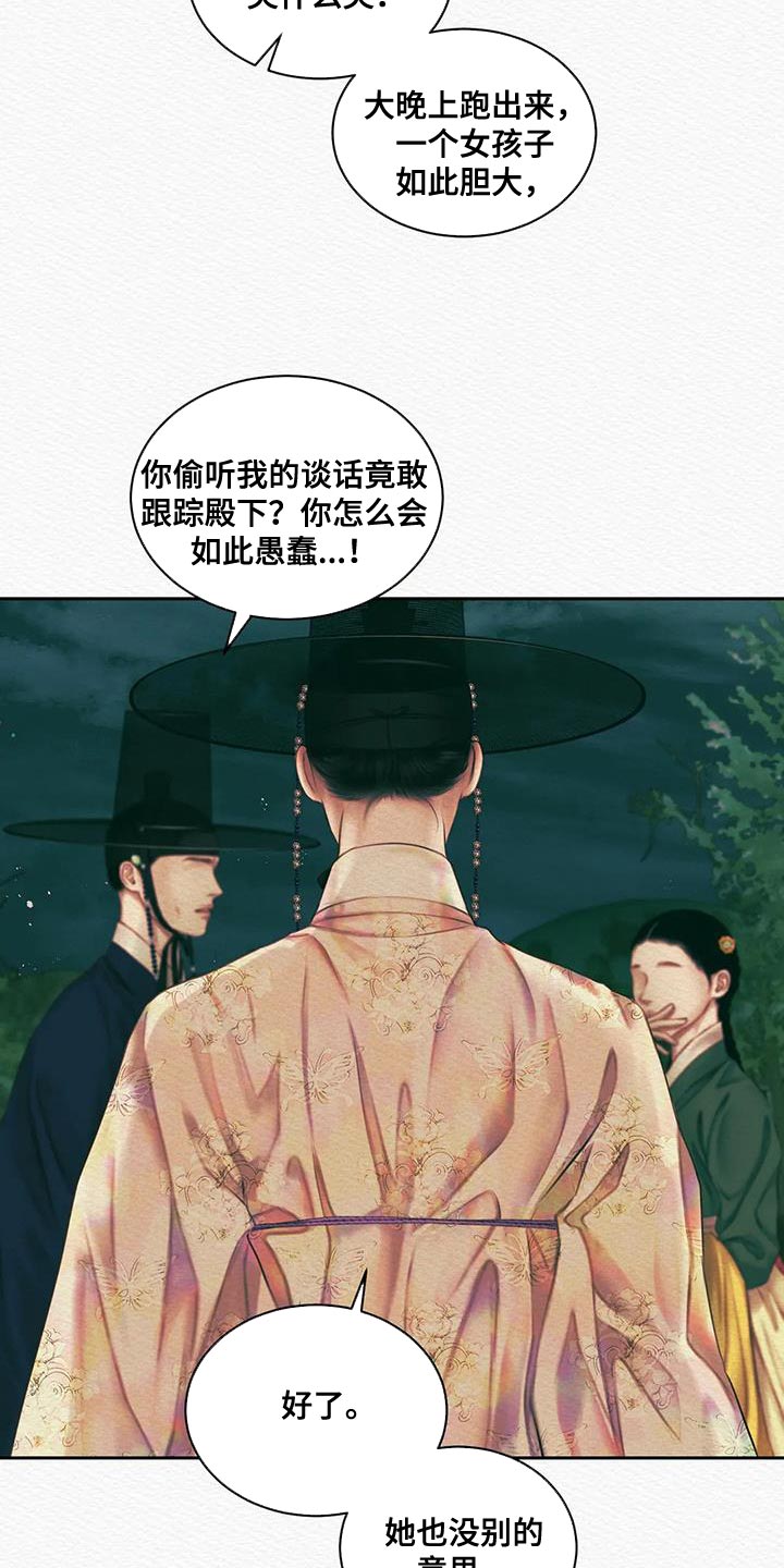 阴语默录是鬼夜曲下拉式台版漫画,第50章：我担心你4图