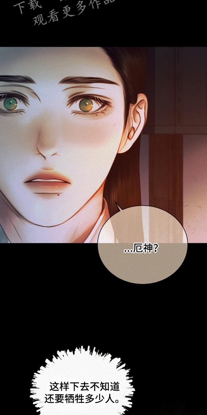 阴语默录漫画,第136章：【第二季】亲自出马5图