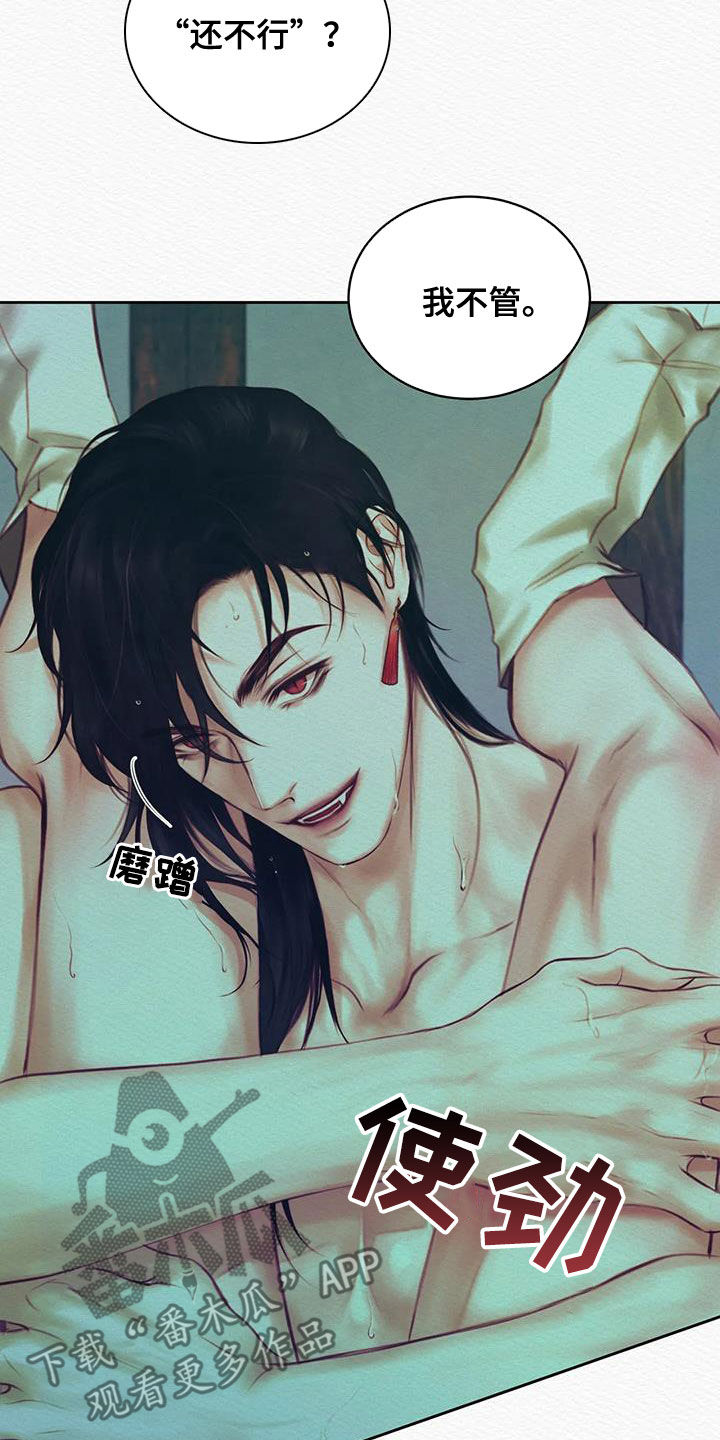 阴语默录漫画,第23章：真没礼貌4图