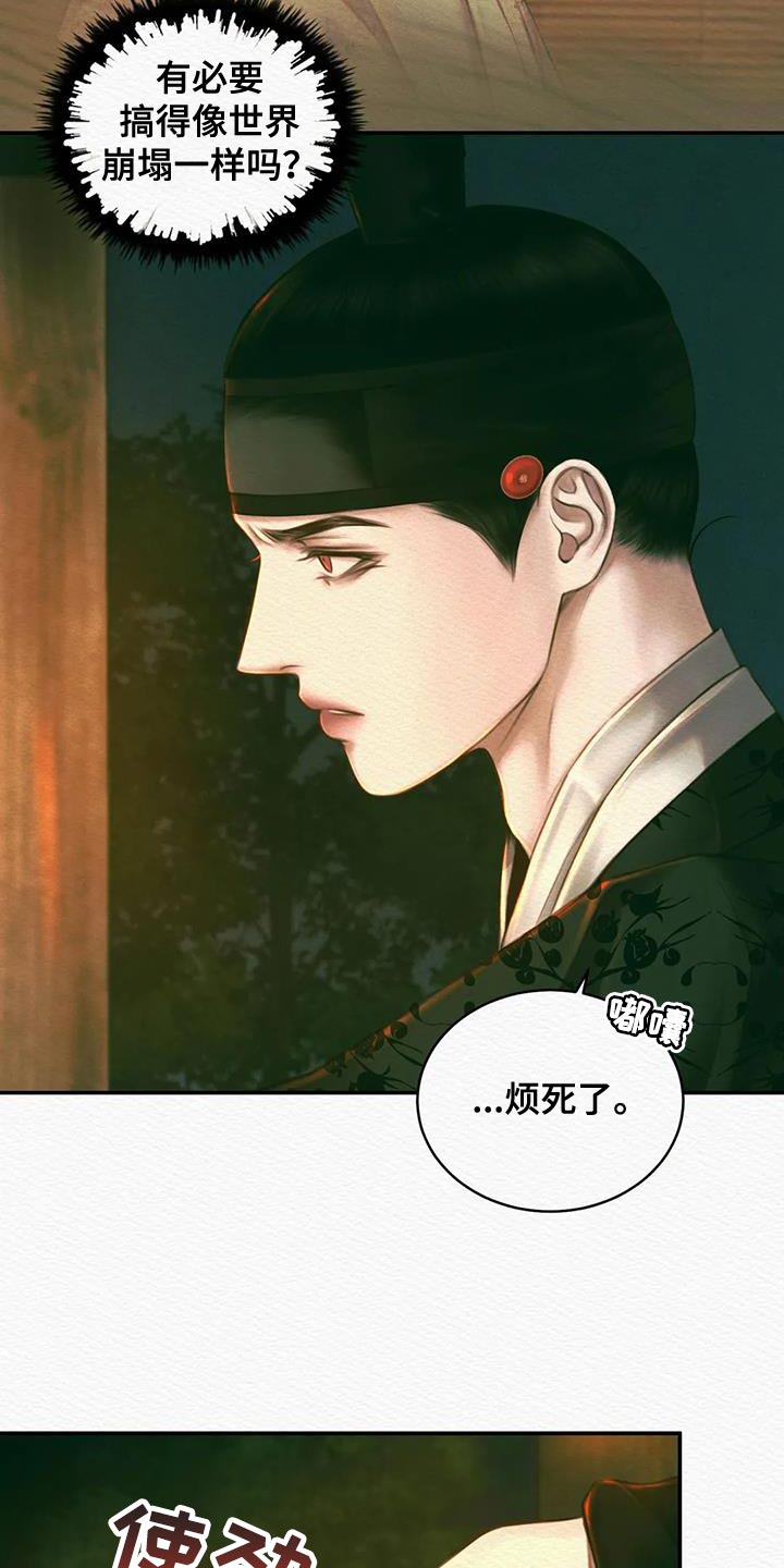阴语默录第三季免费观看漫画,第56章：抑郁1图