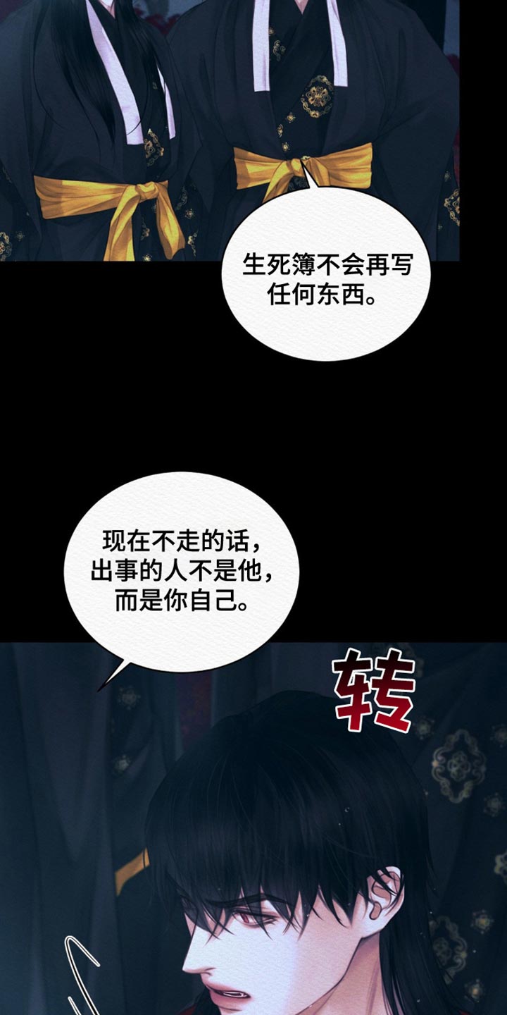 阴语默录是鬼夜曲下拉式台版漫画,第120章：【第二季】我马上回来1图