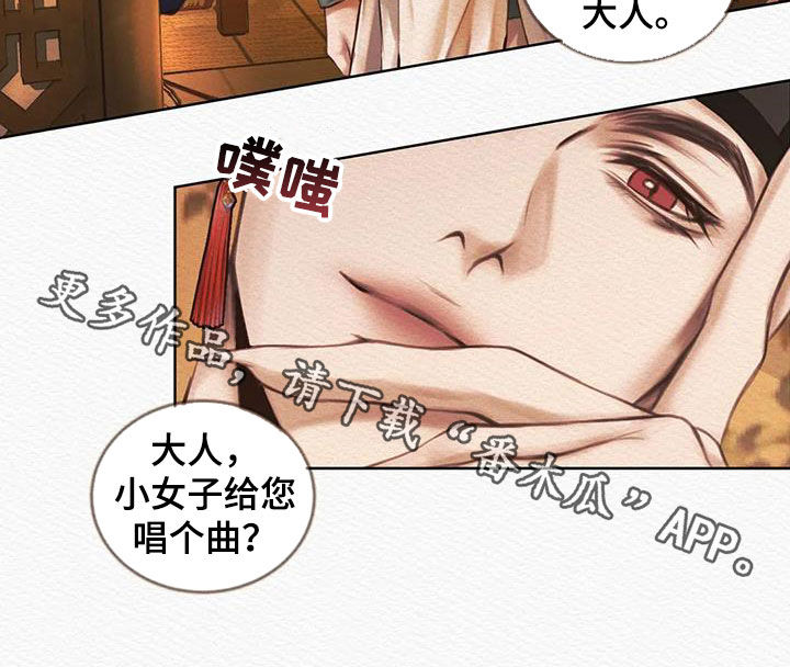 阴语默录是鬼夜曲下拉式台版漫画,第19章：爱慕之情1图