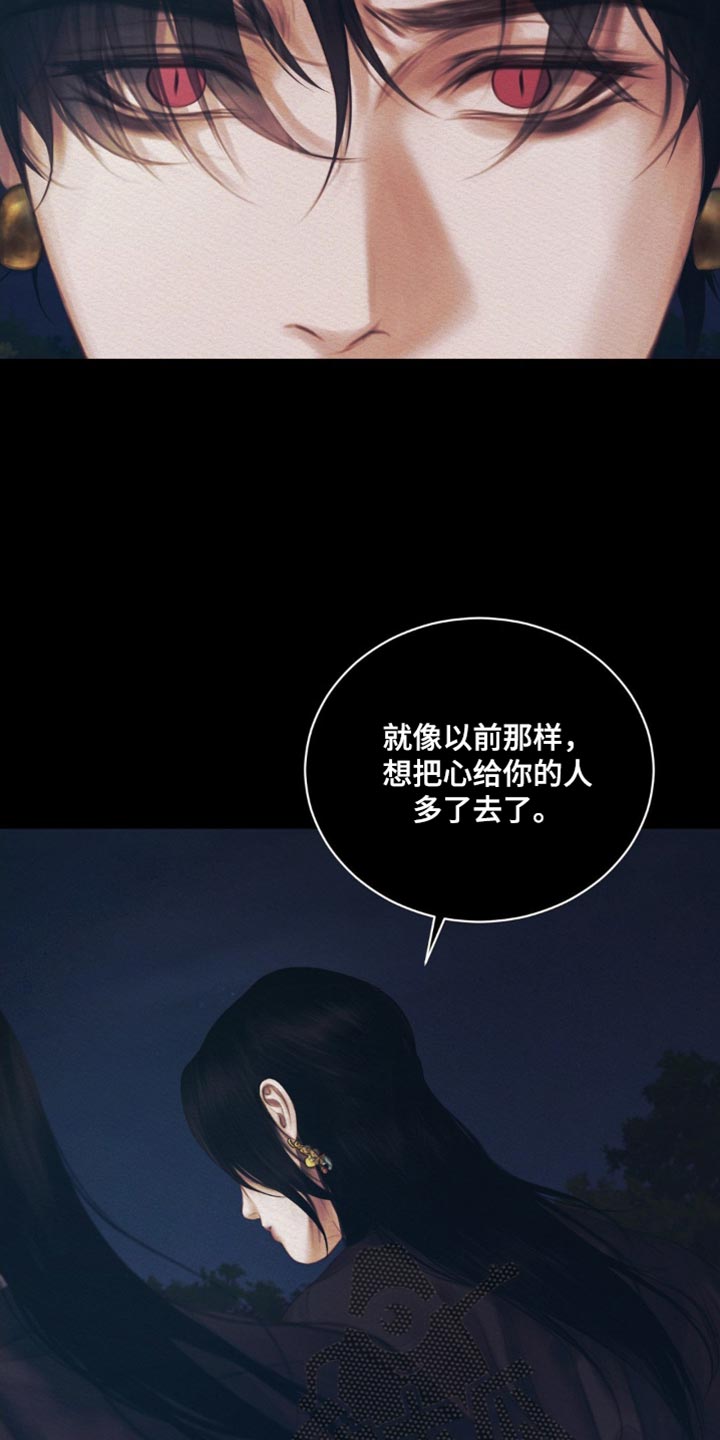 阴语默录世子结局漫画,第105章：【第二季】趁早去找别人吧1图