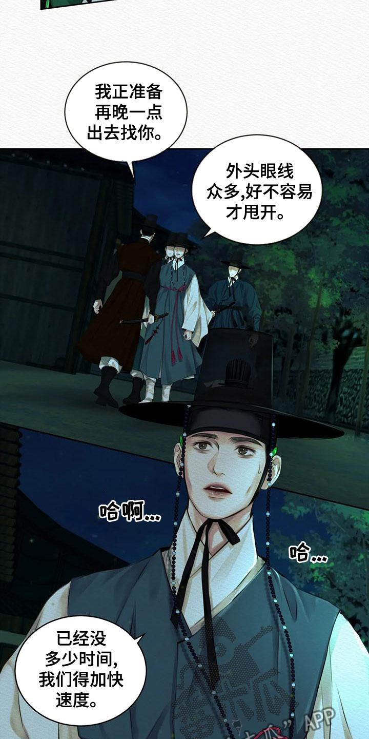 阴语默录第二季最新话漫画,第36章：三日后见2图