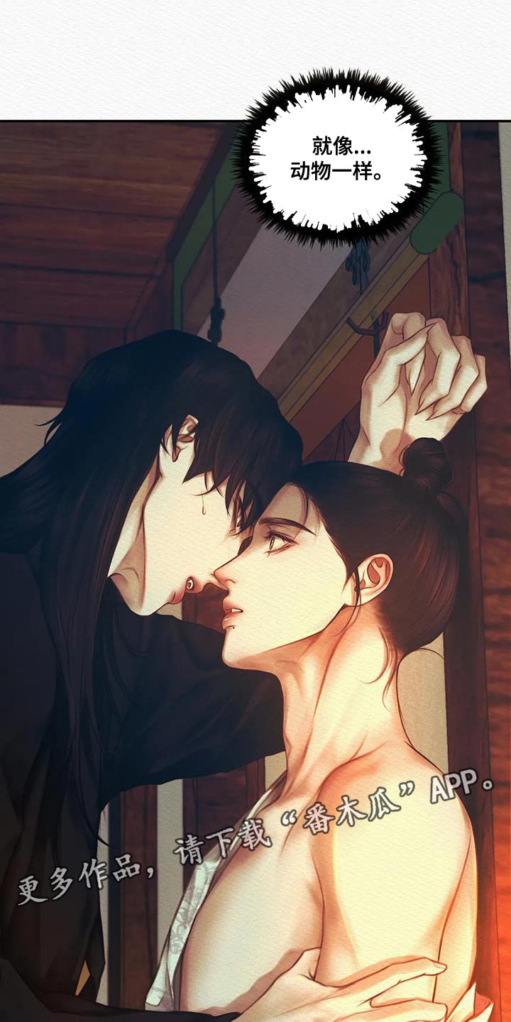 阴语默录第三季免费观看漫画,第61章：就像动物一样1图