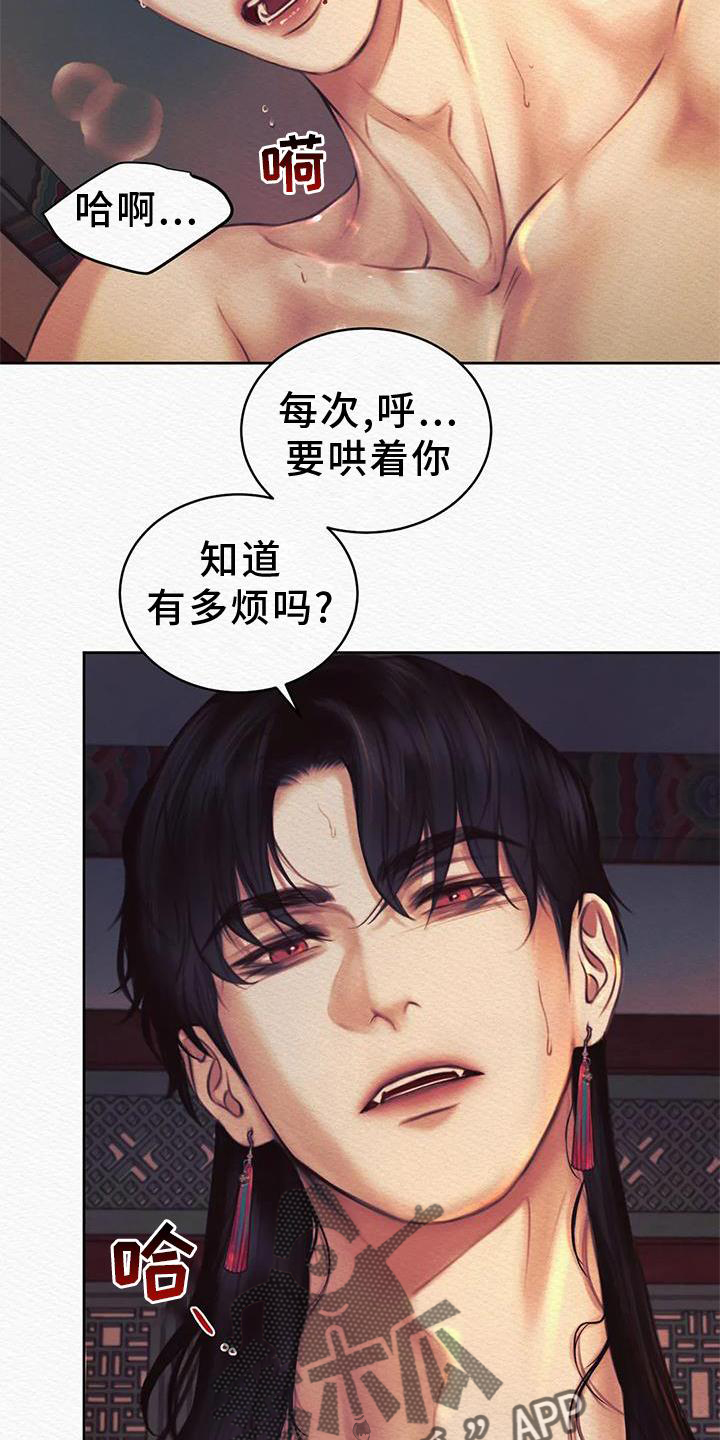 阴语默录漫画,第46章：我喜欢4图