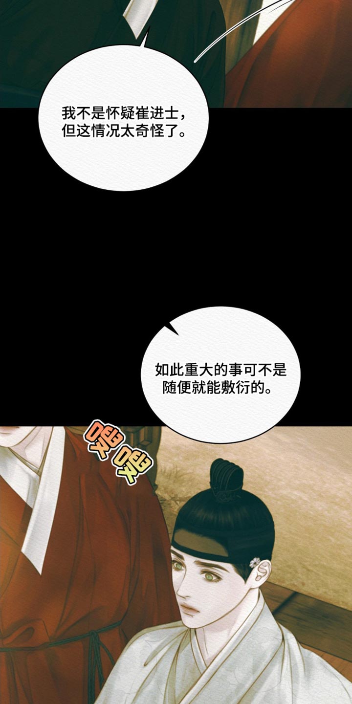 阴语默录漫画,第141章：【第二季】我为什么不能在这里？5图