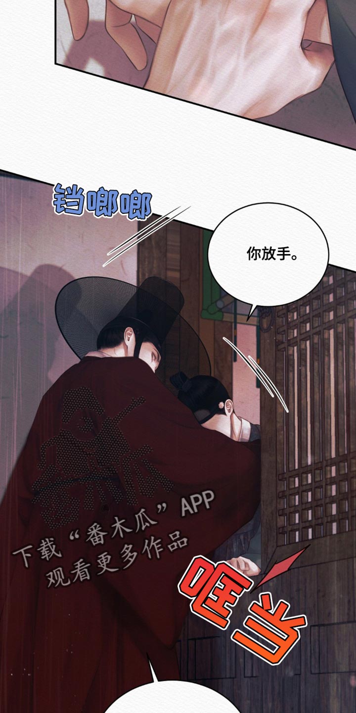 阴语默录是鬼夜曲下拉式台版漫画,第107章：【第二季】说你思慕我5图