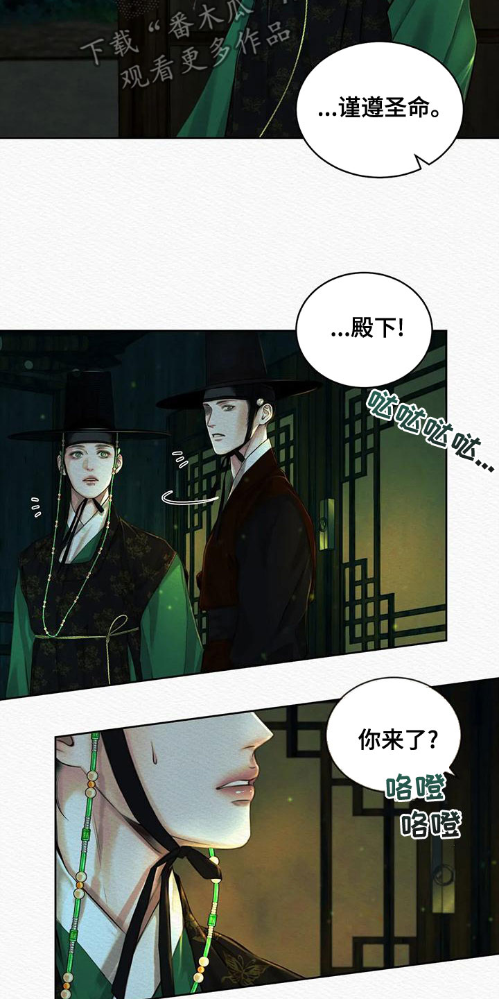 阴语默录第二季最新话漫画,第36章：三日后见1图