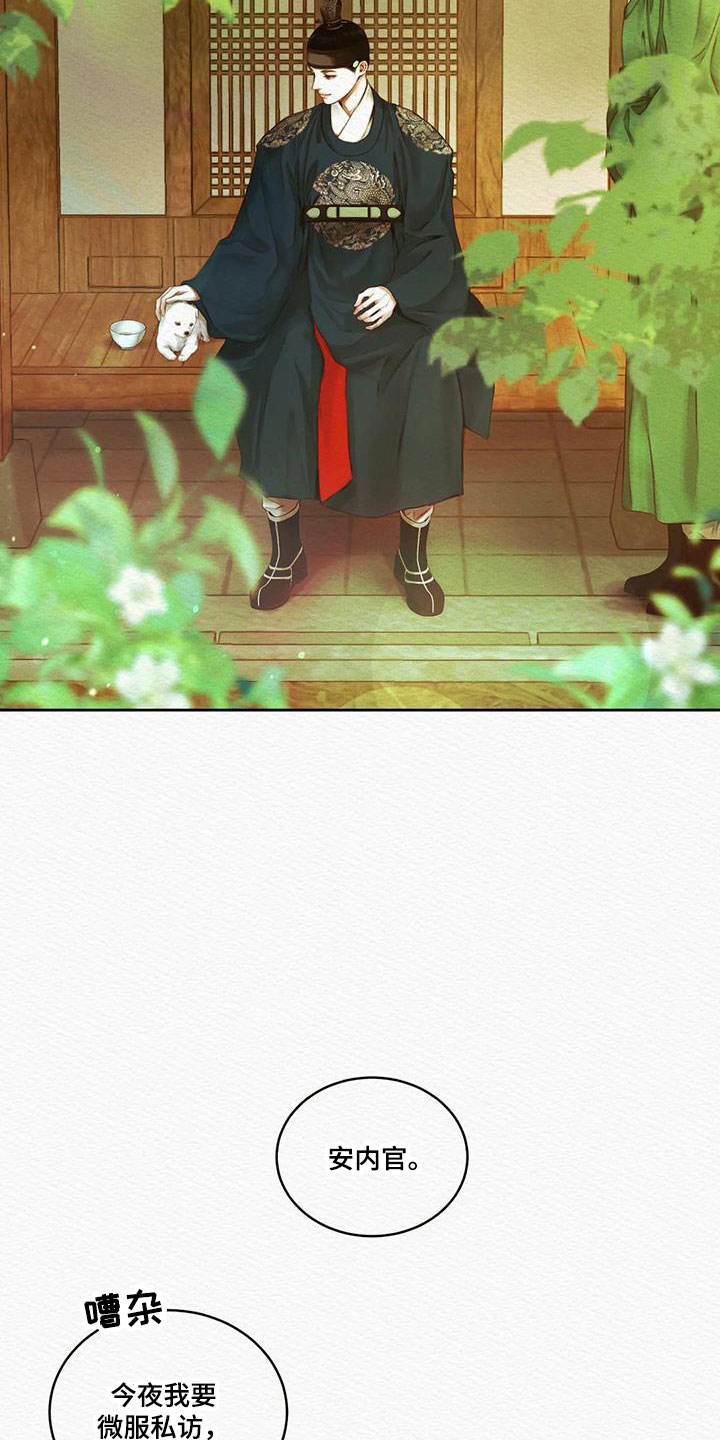 阴语默录世子结局漫画,第49章：能否坚持得住2图