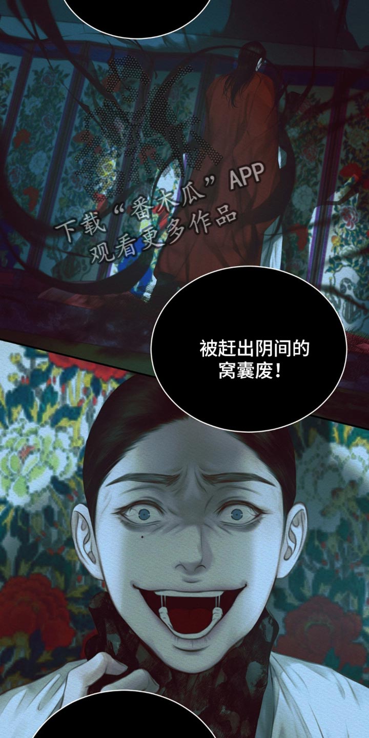 阴语默录漫画,第114章：【第二季】死期4图