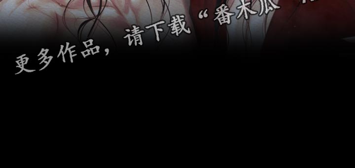 阴语默录是鬼夜曲下拉式台版漫画,第133章：【第二季】什么时候开始喜欢我4图