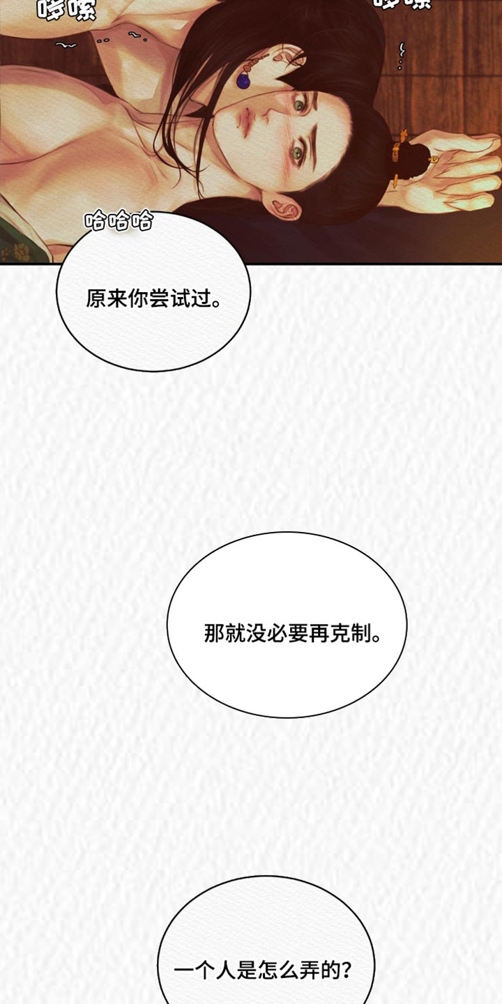 阴语默录是鬼夜曲下拉式台版漫画,第80章：【第二季】没必要再克制4图
