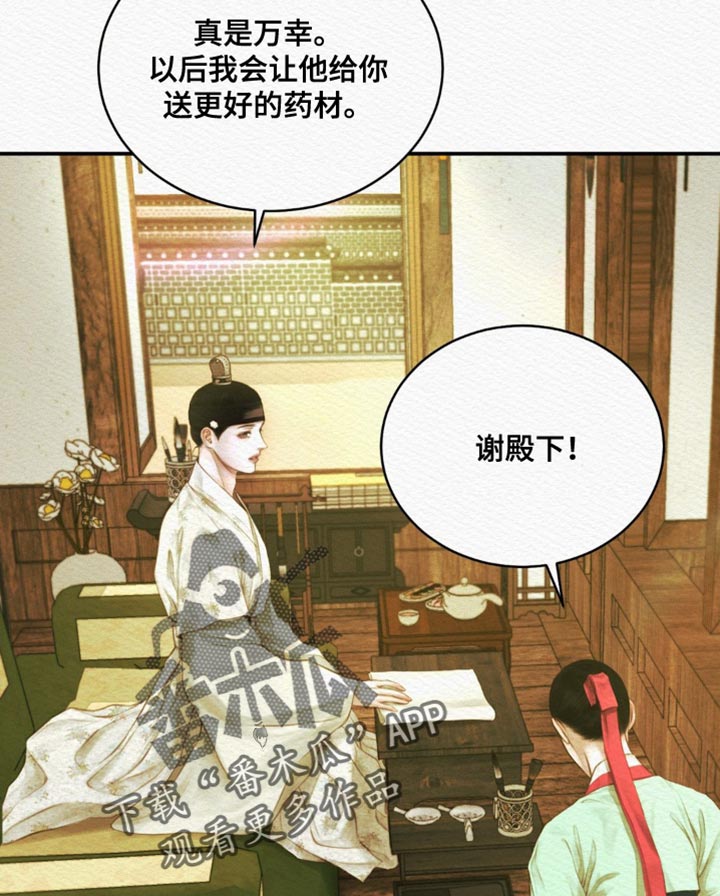 阴语默录第三季免费观看漫画,第94章：【第二季】轻浮4图