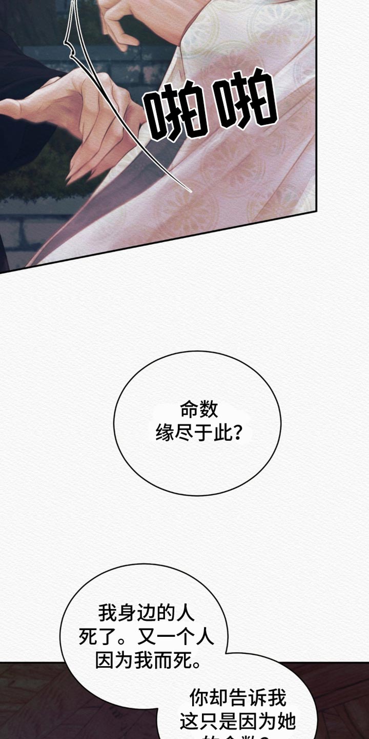 阴语默录是鬼夜曲下拉式台版漫画,第102章：【第二季】命数缘尽于此4图