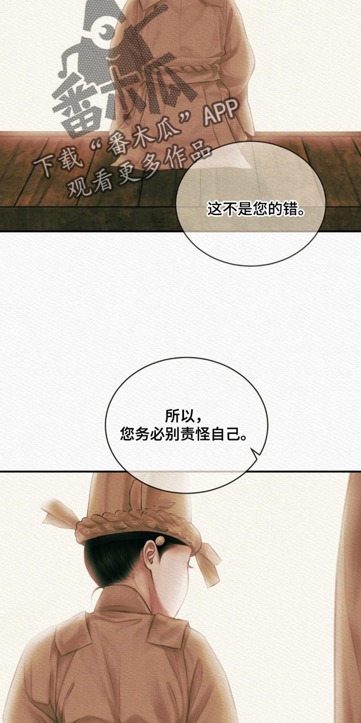 阴语默录是鬼夜曲下拉式台版漫画,第119章：【番外】不是你的错2图