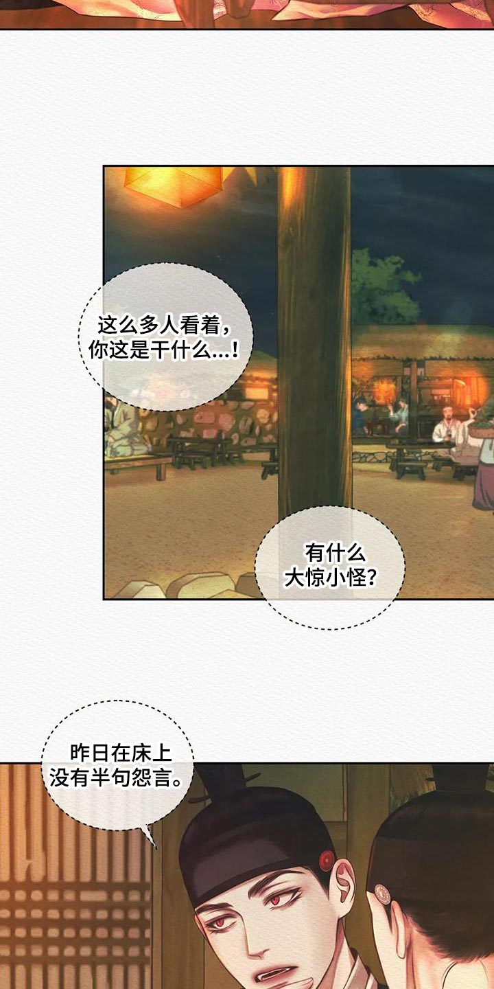 阴语默录世子结局漫画,第53章：这事与你无关5图