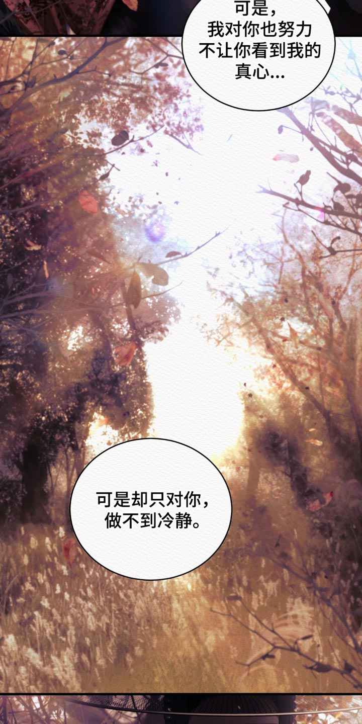 阴语含演唱但愿人长久漫画,第137章：【第二季】有什么不同5图