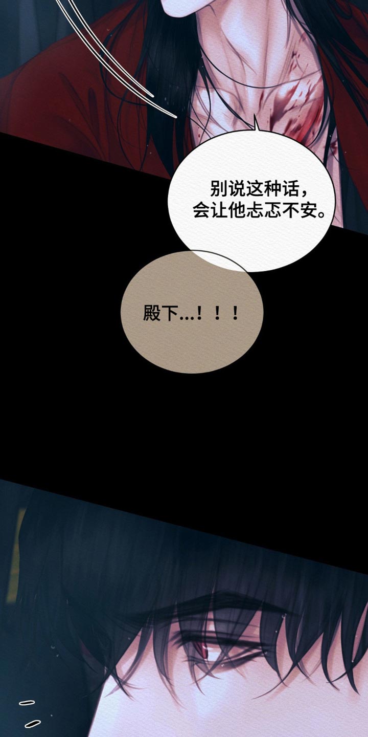 阴语默录是鬼夜曲下拉式台版漫画,第120章：【第二季】我马上回来2图